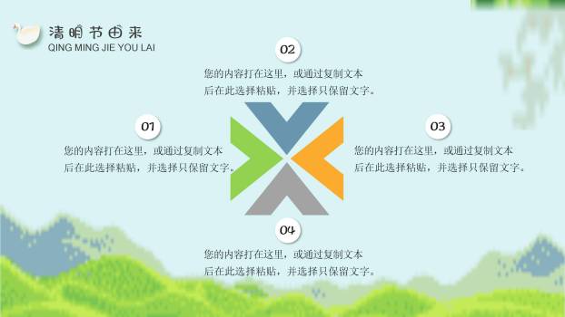 生动插画清明节踏青活动PPT模板4