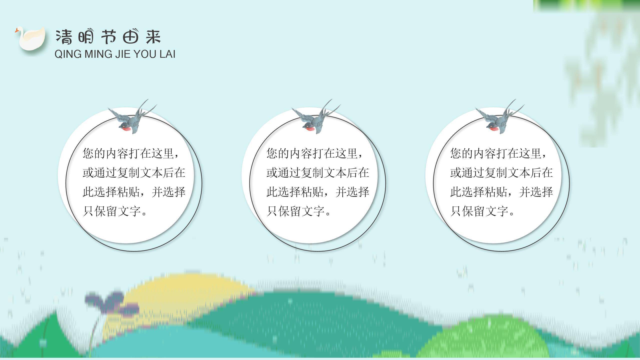 生动插画清明节踏青活动PPT模板5