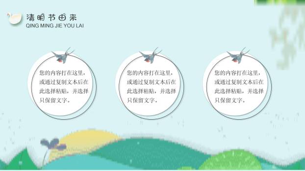 生动插画清明节踏青活动PPT模板5