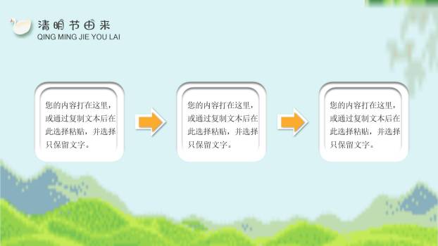 生动插画清明节踏青活动PPT模板6