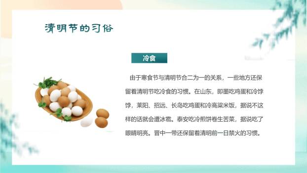 国风雅韵清明节古诗赏析PPT模板1