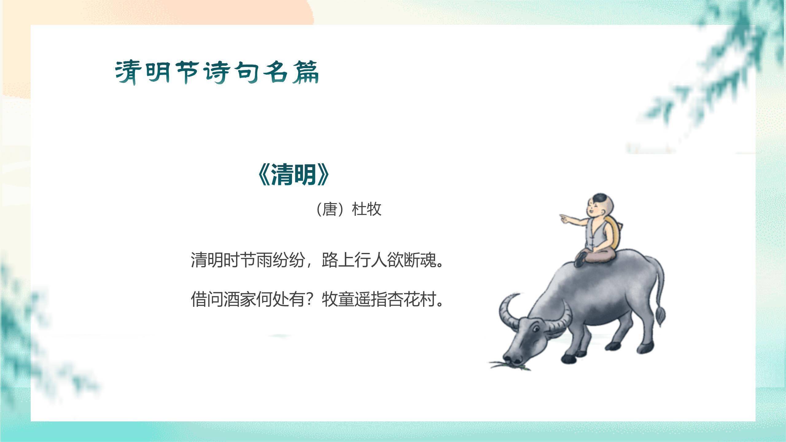 国风雅韵清明节古诗赏析PPT模板3