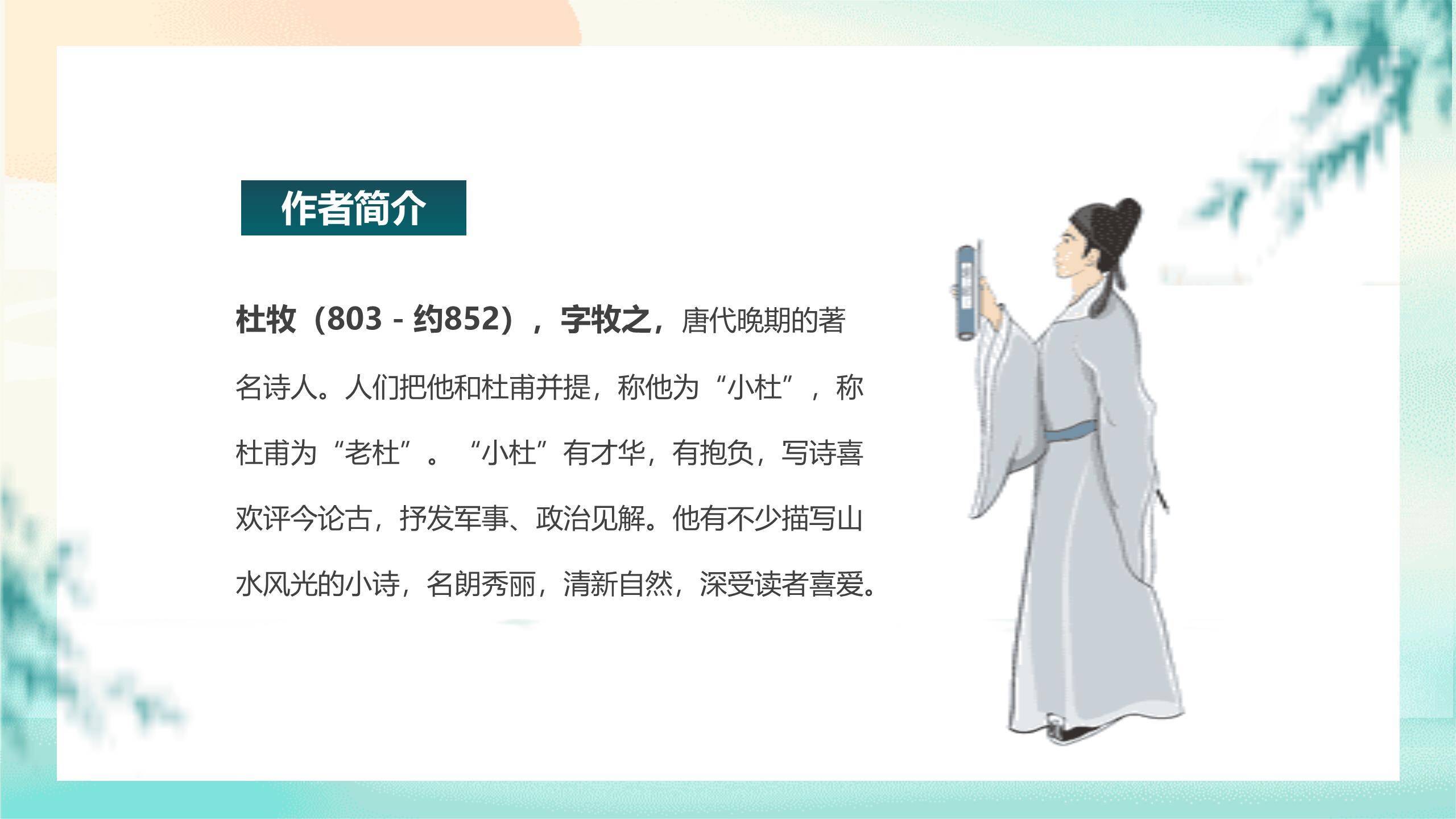 国风雅韵清明节古诗赏析PPT模板4