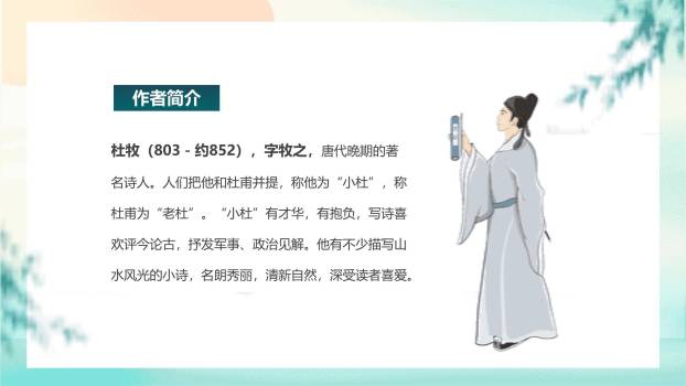 国风雅韵清明节古诗赏析PPT模板4