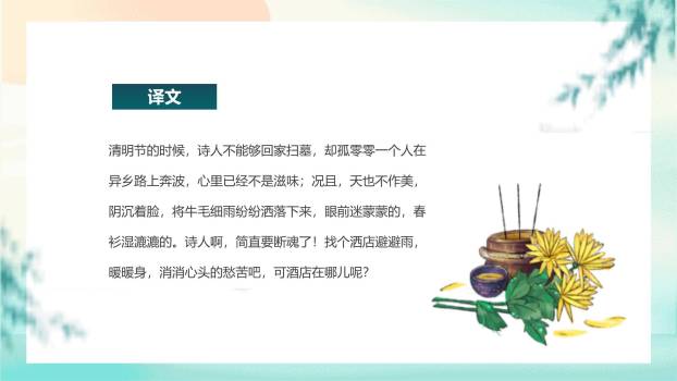 国风雅韵清明节古诗赏析PPT模板5