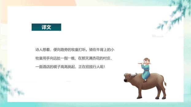 国风雅韵清明节古诗赏析PPT模板6