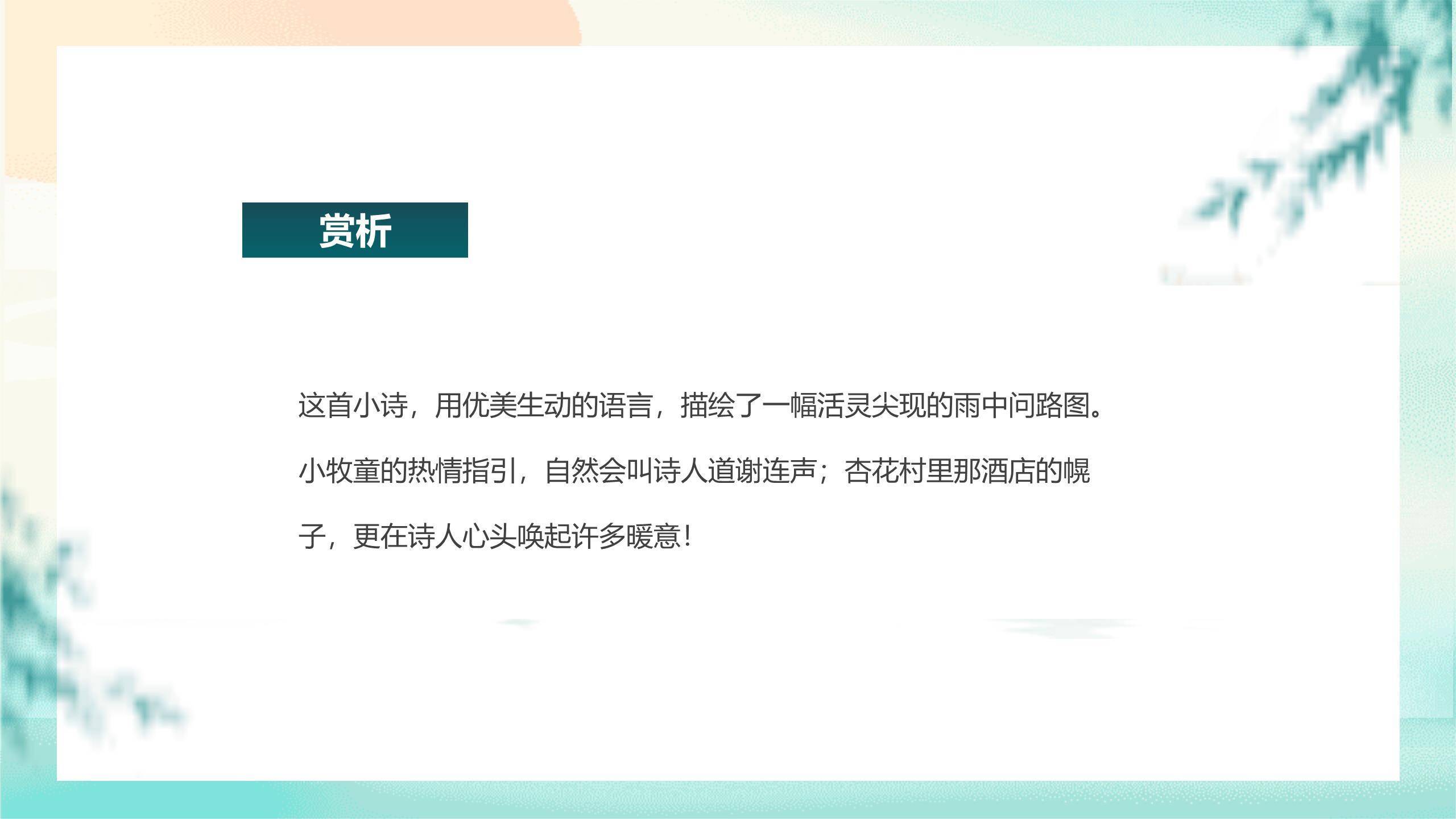 国风雅韵清明节古诗赏析PPT模板7