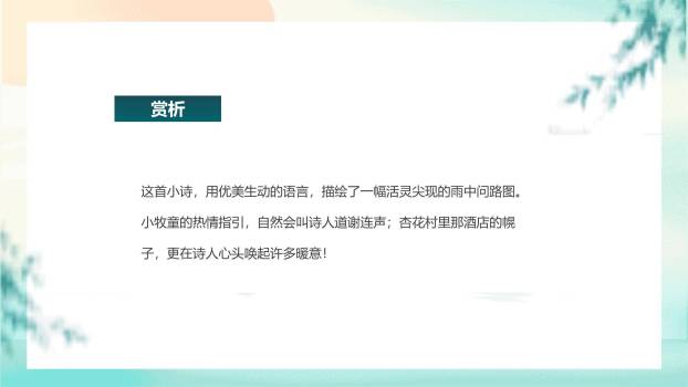 国风雅韵清明节古诗赏析PPT模板7