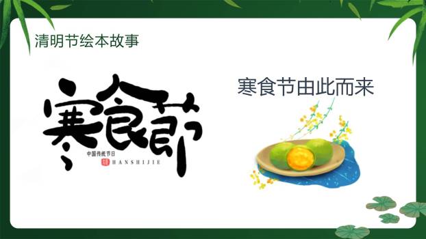 卡通国风清明节绘本故事PPT模板8