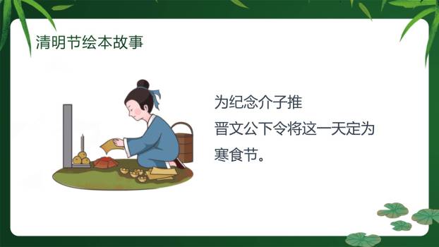 卡通国风清明节绘本故事PPT模板9