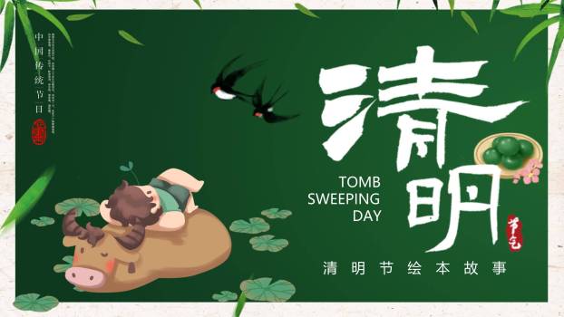 卡通国风清明节绘本故事PPT模板0