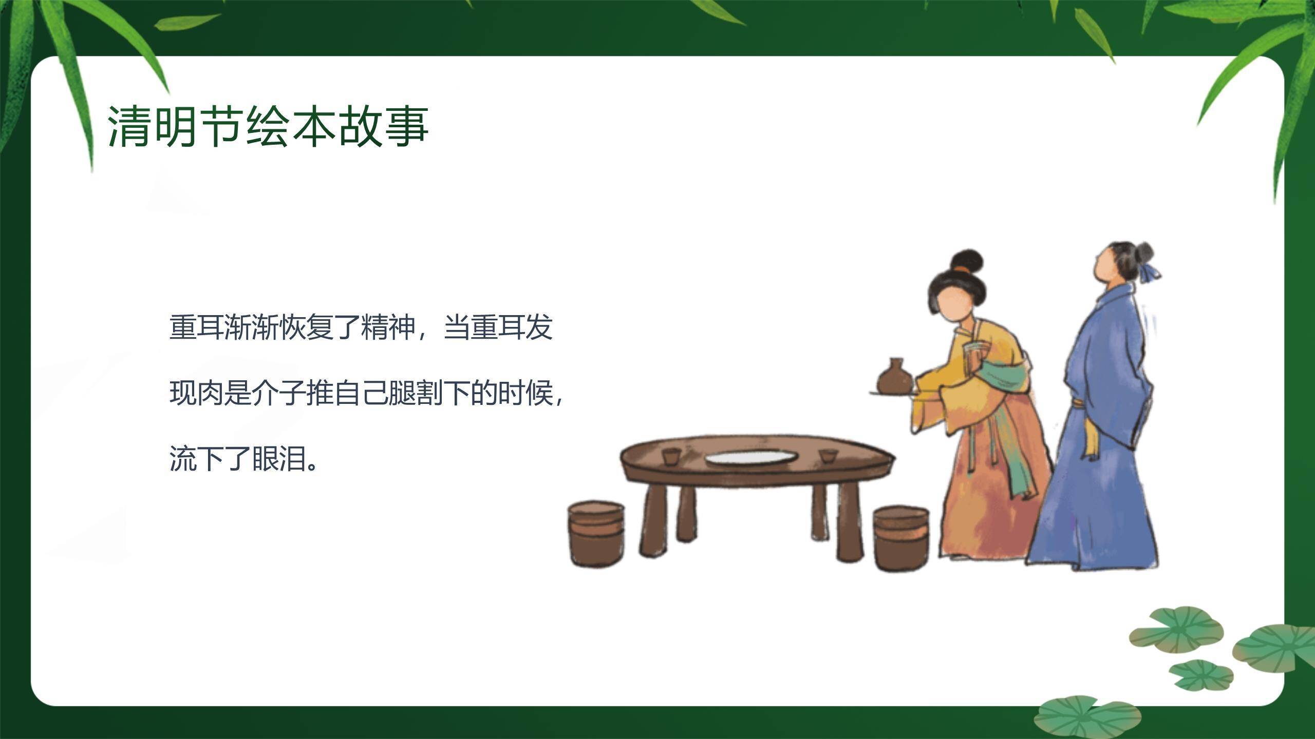 卡通国风清明节绘本故事PPT模板1