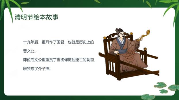 卡通国风清明节绘本故事PPT模板2
