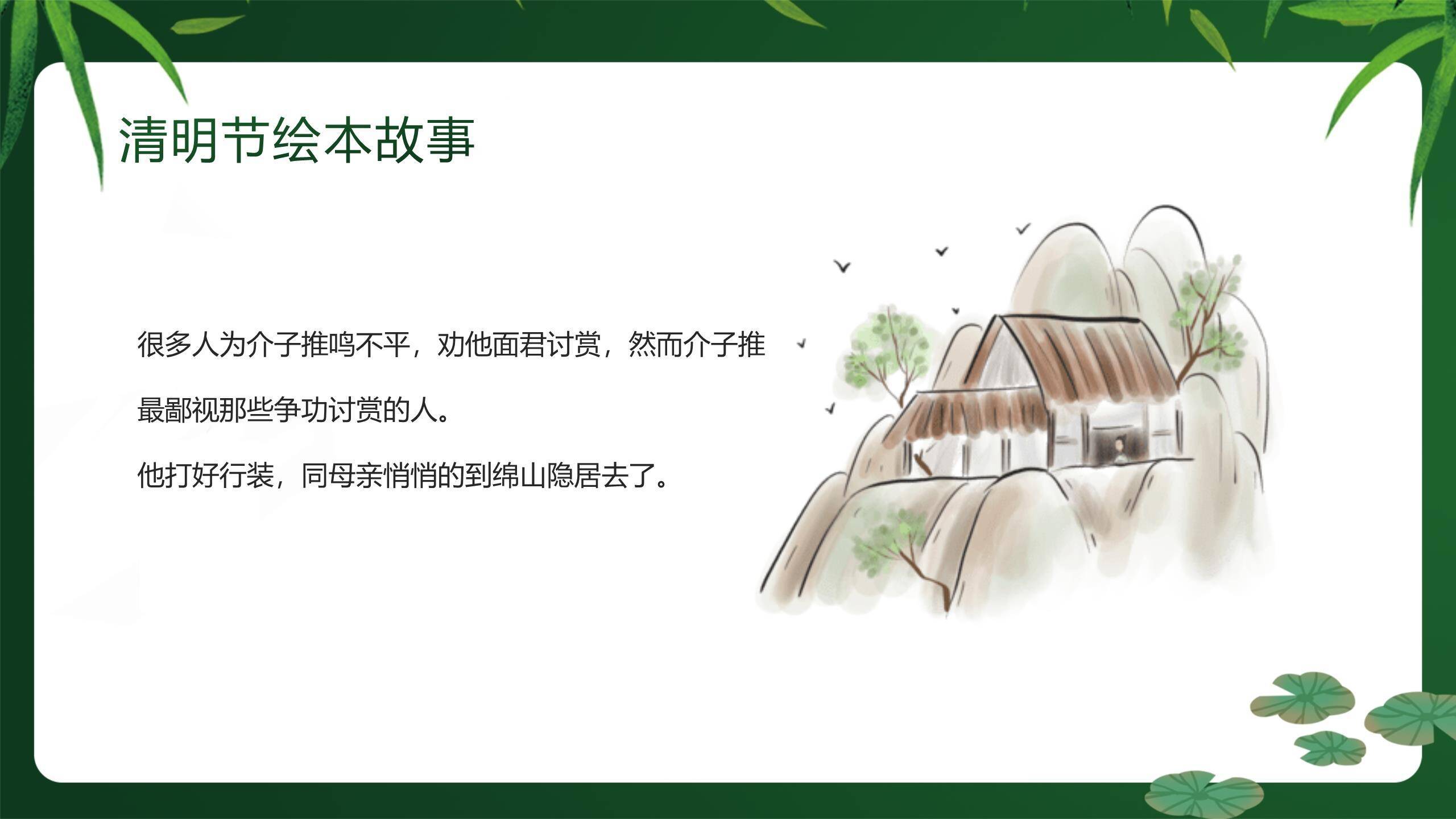 卡通国风清明节绘本故事PPT模板3