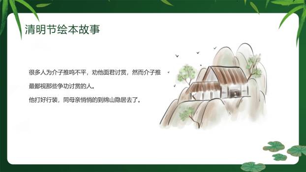 卡通国风清明节绘本故事PPT模板3