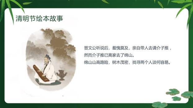 卡通国风清明节绘本故事PPT模板4