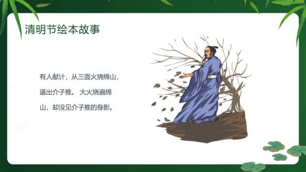卡通国风清明节绘本故事PPT模板5