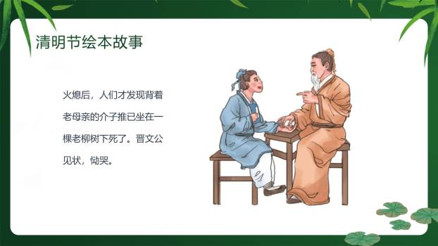 卡通国风清明节绘本故事PPT模板6