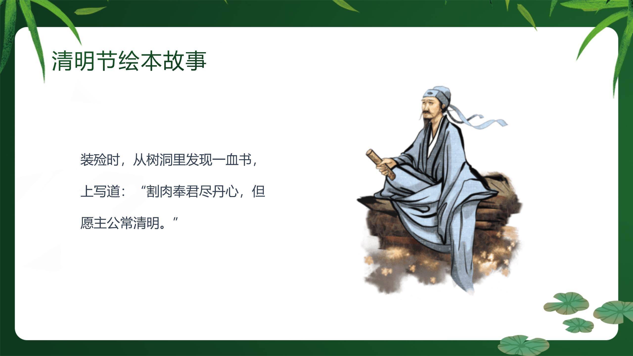 卡通国风清明节绘本故事PPT模板7