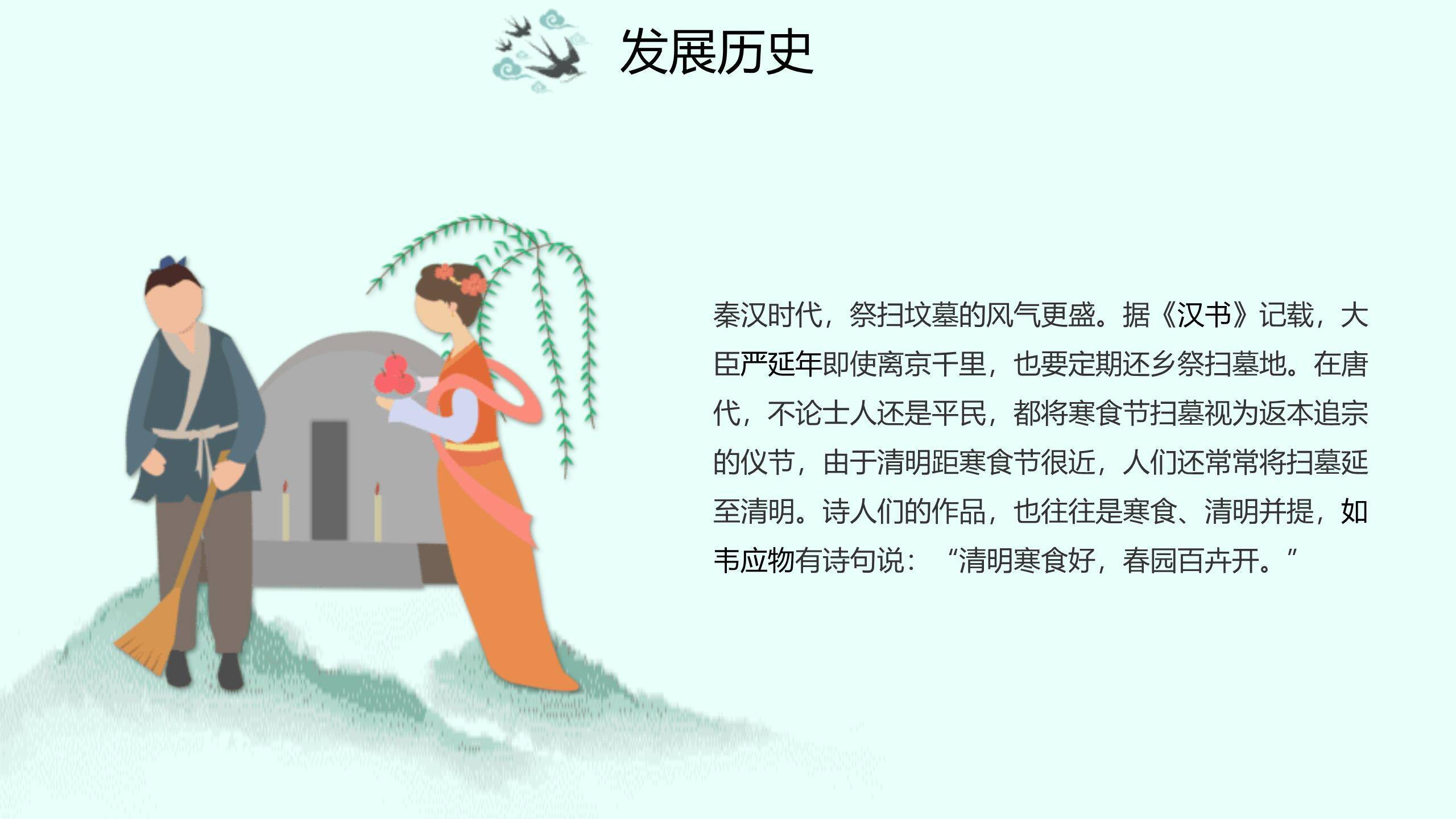 水墨书法清明节艺术设计PPT模板1