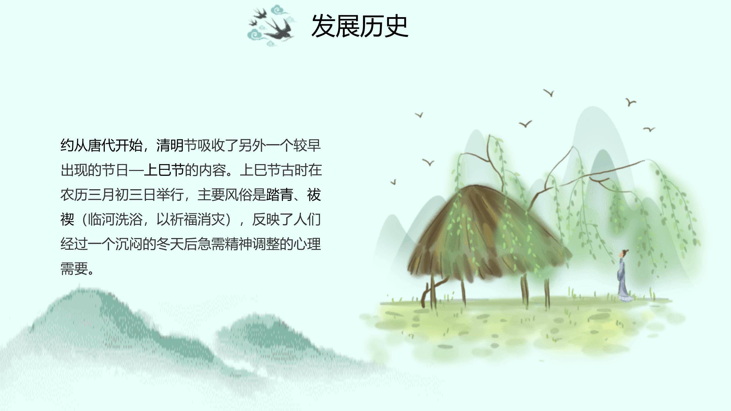 水墨书法清明节艺术设计PPT模板2