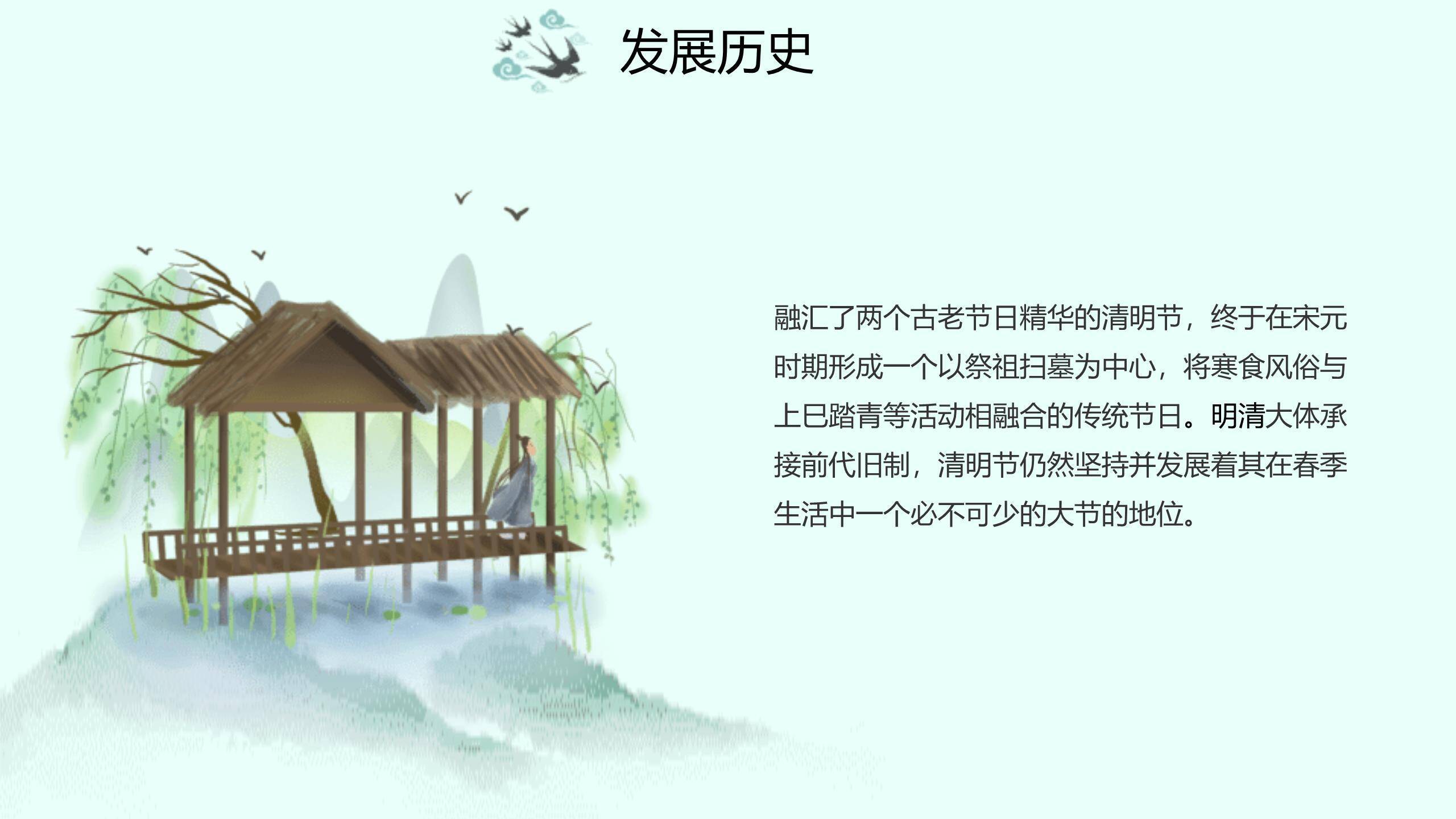 水墨书法清明节艺术设计PPT模板3