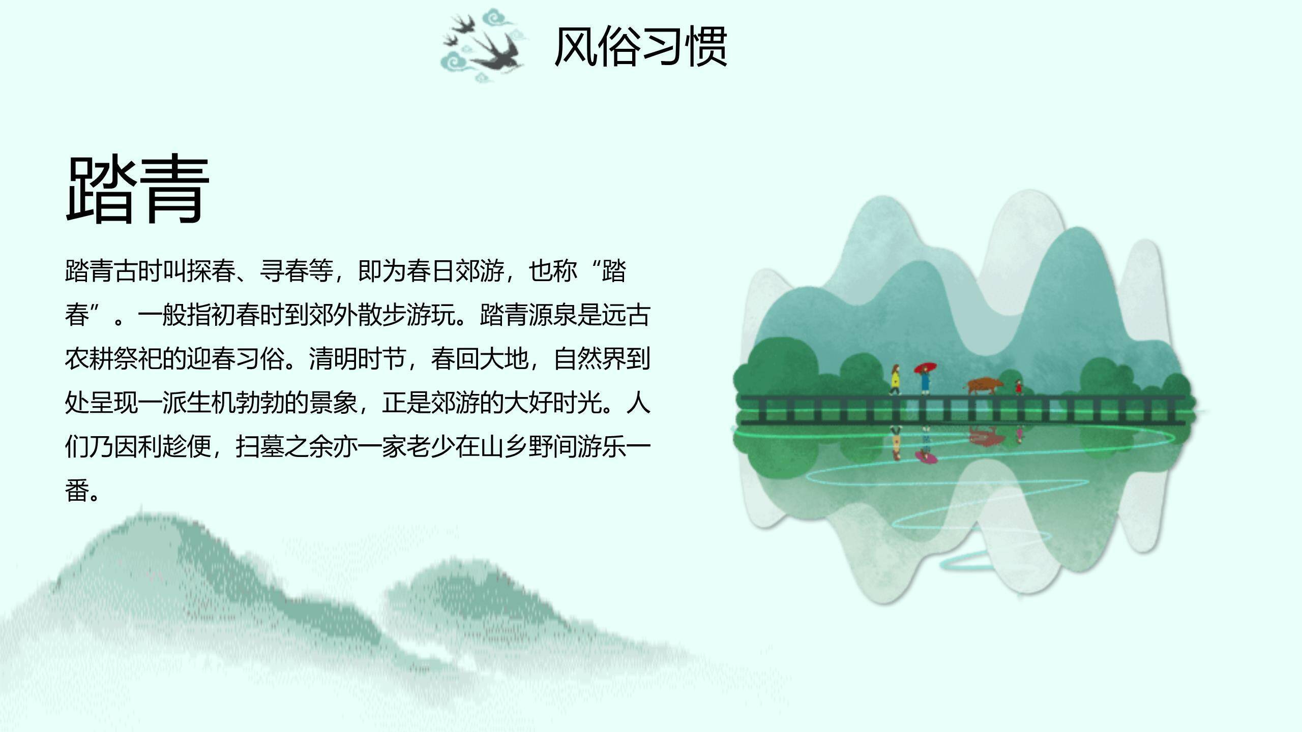 水墨书法清明节艺术设计PPT模板5