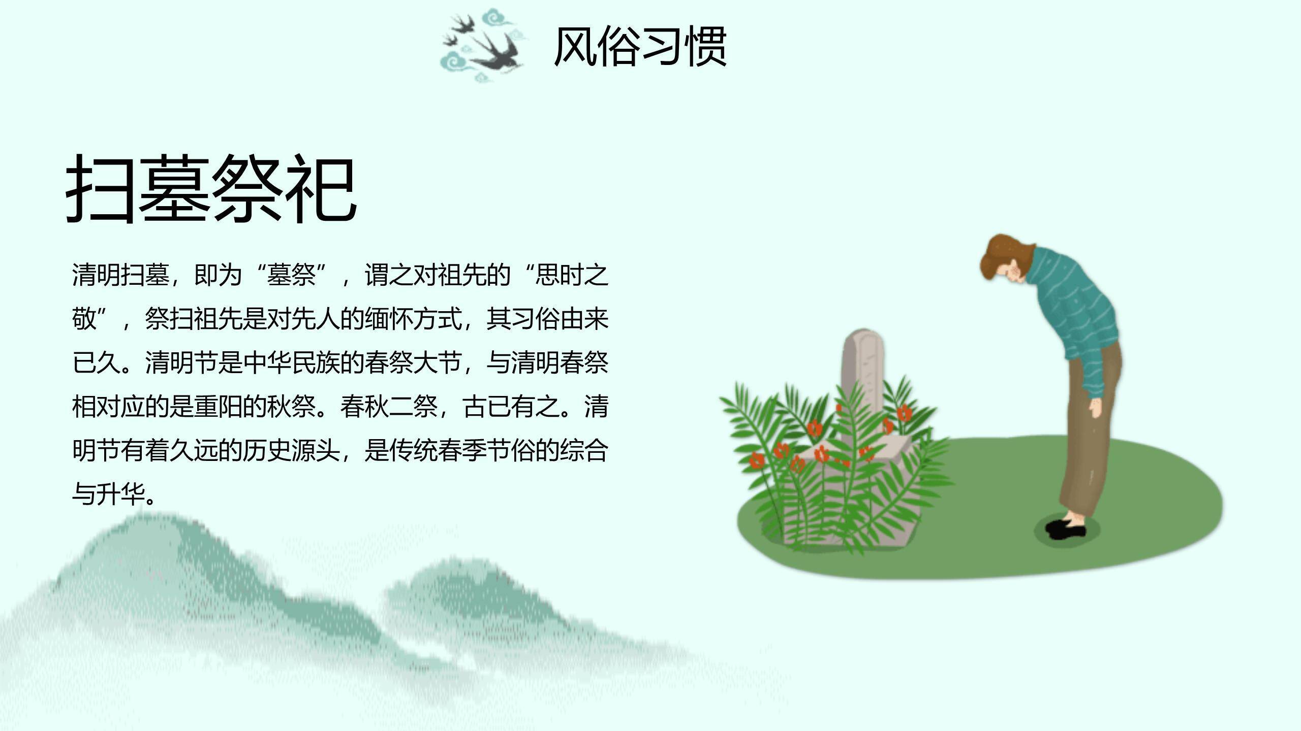 水墨书法清明节艺术设计PPT模板7