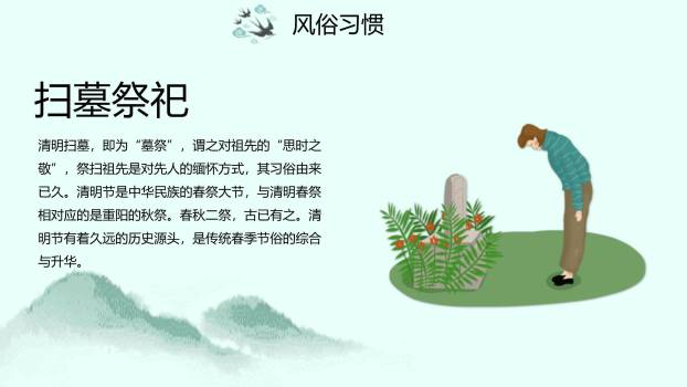 水墨书法清明节艺术设计PPT模板7