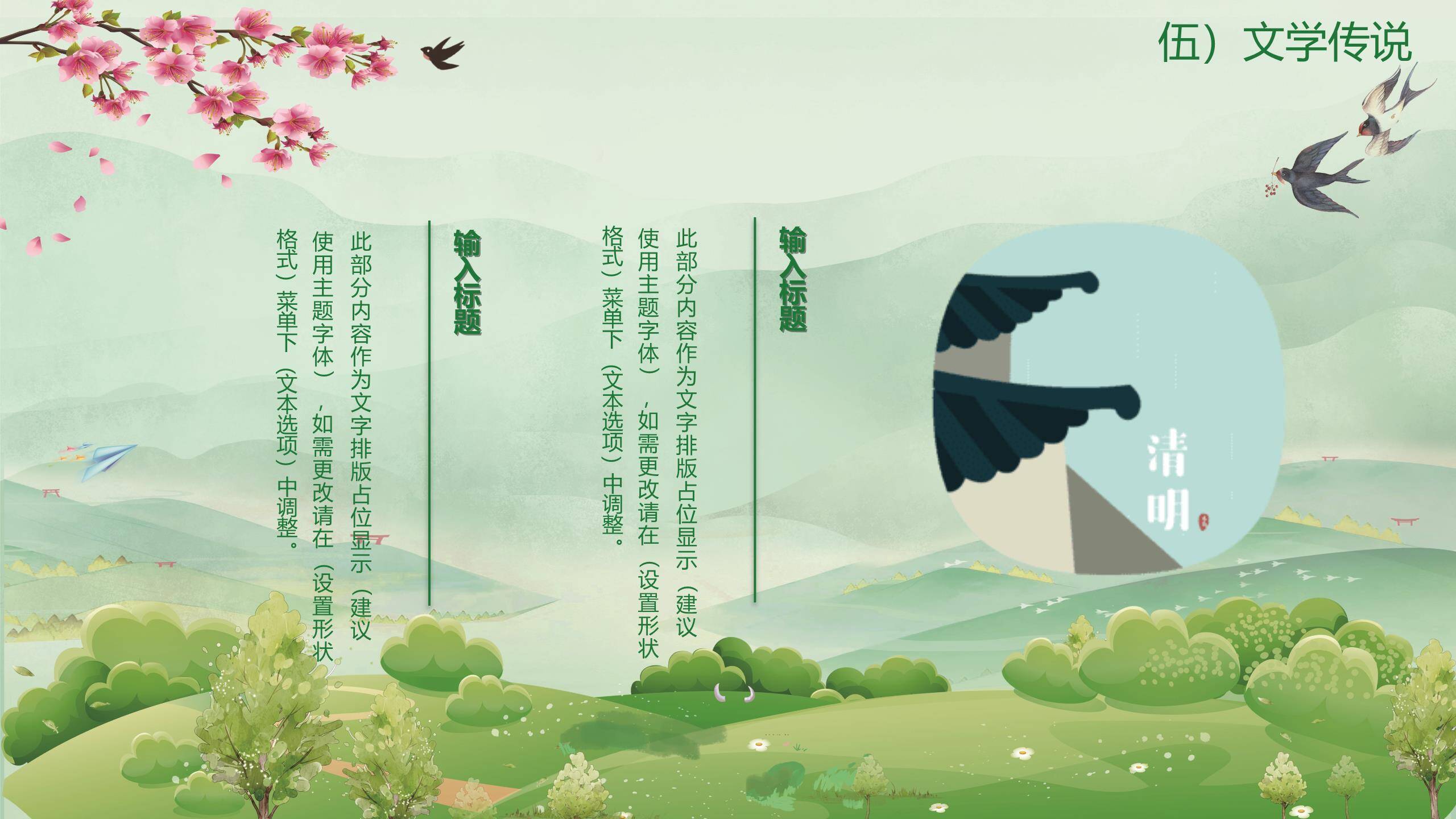 国风插画清明节文化介绍PPT模板9