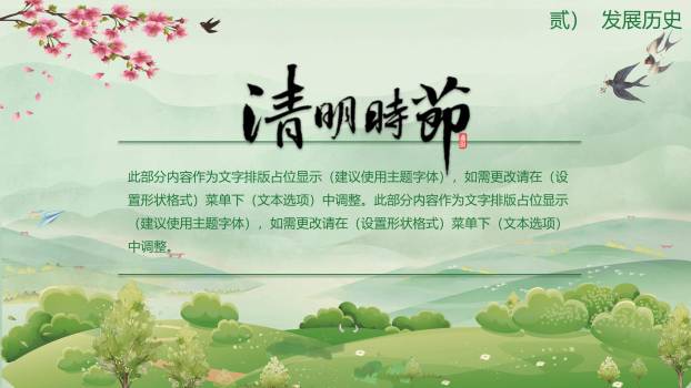 国风插画清明节文化介绍PPT模板4