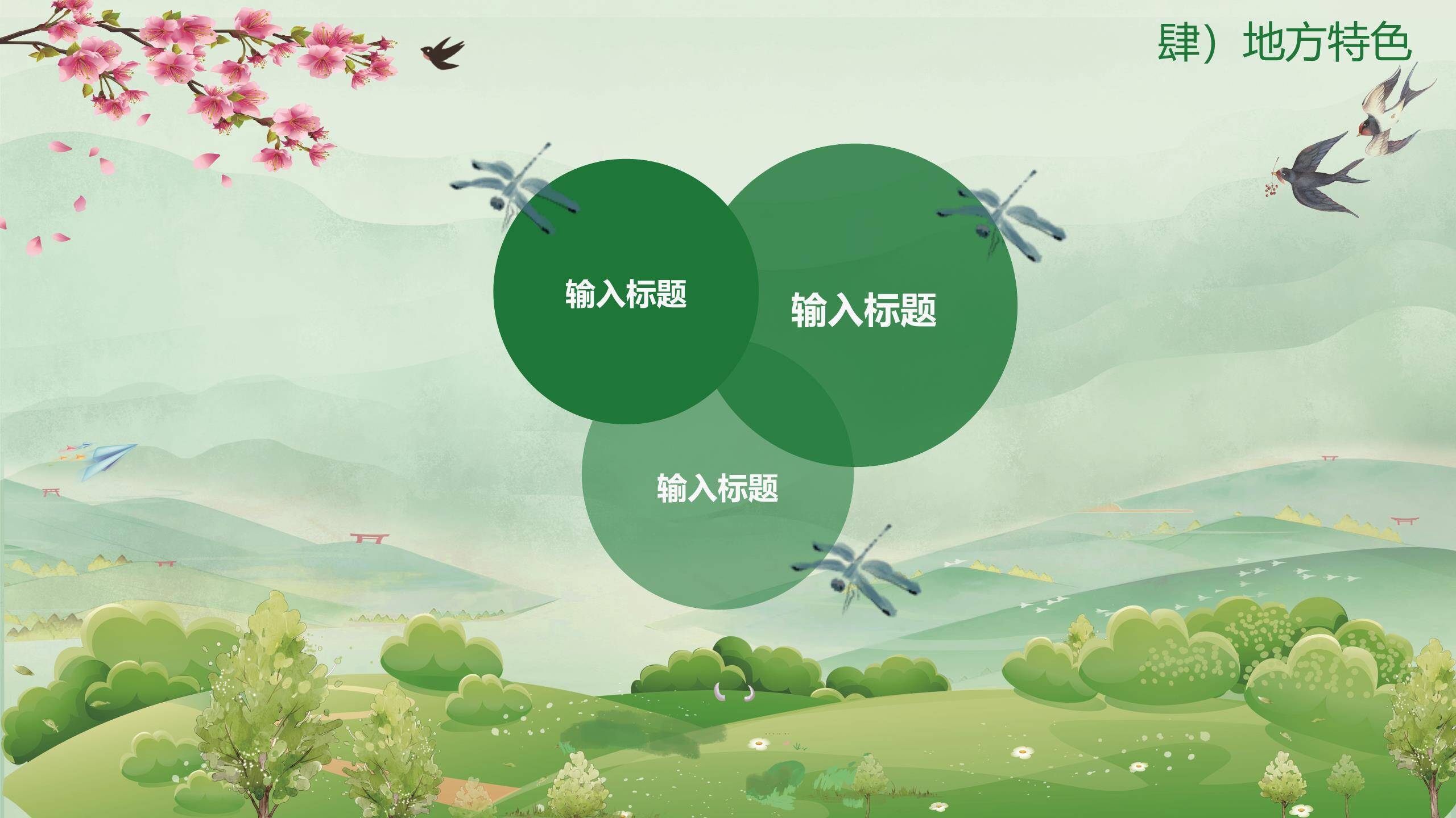 国风插画清明节文化介绍PPT模板6