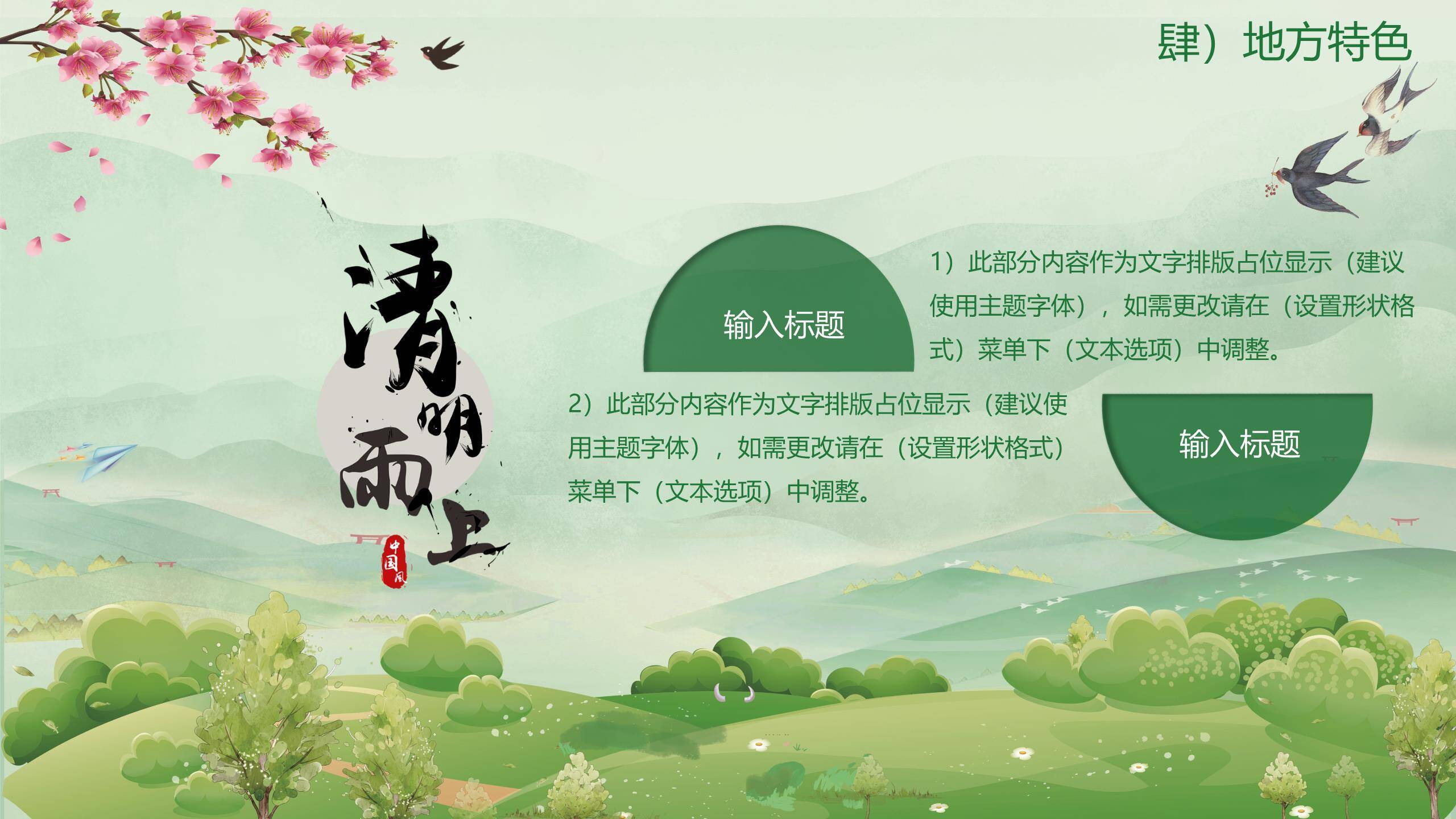 国风插画清明节文化介绍PPT模板7