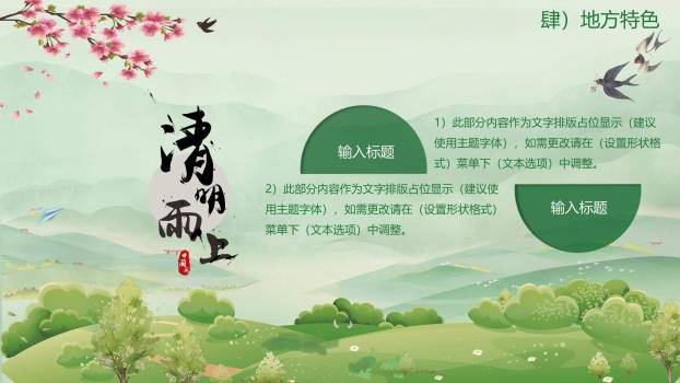 国风插画清明节文化介绍PPT模板7