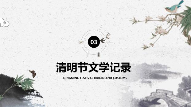 水墨国风清明节节日介绍PPT模板8