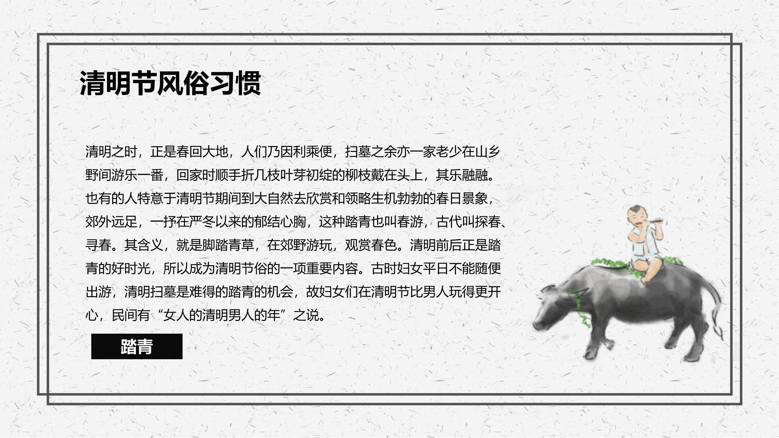 水墨国风清明节节日介绍PPT模板1