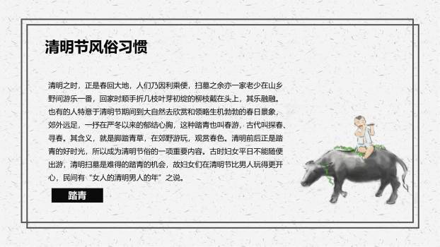 水墨国风清明节节日介绍PPT模板1
