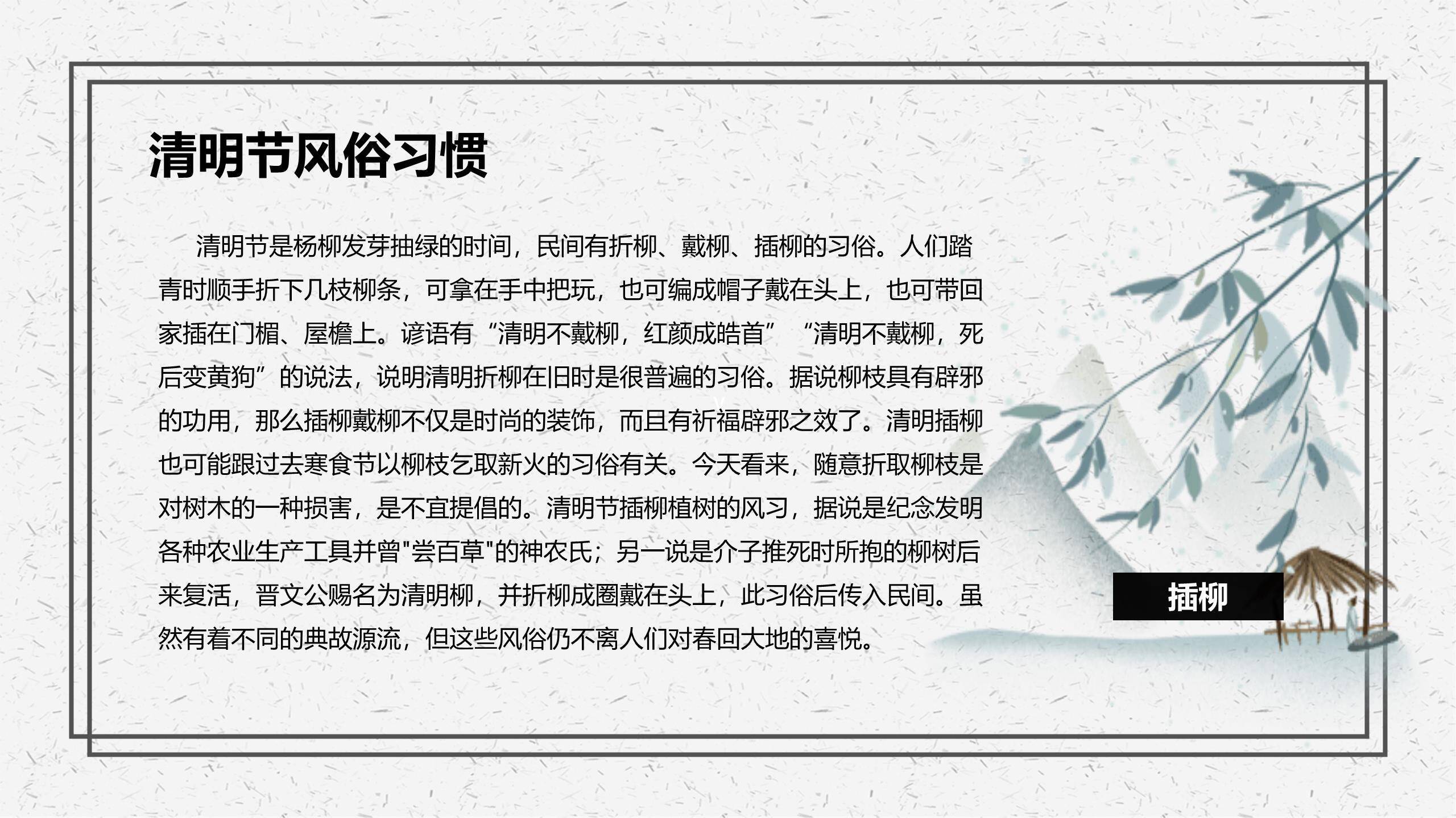 水墨国风清明节节日介绍PPT模板6