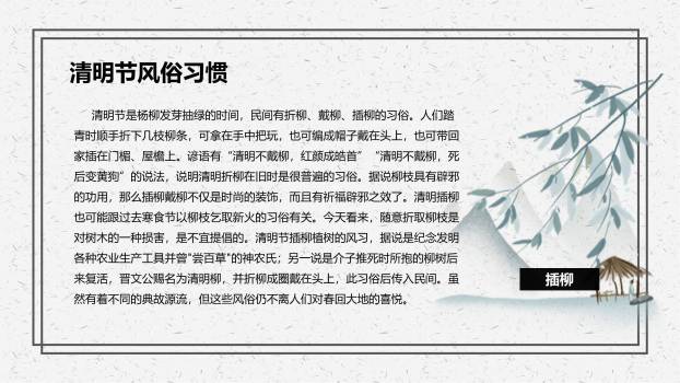 水墨国风清明节节日介绍PPT模板6