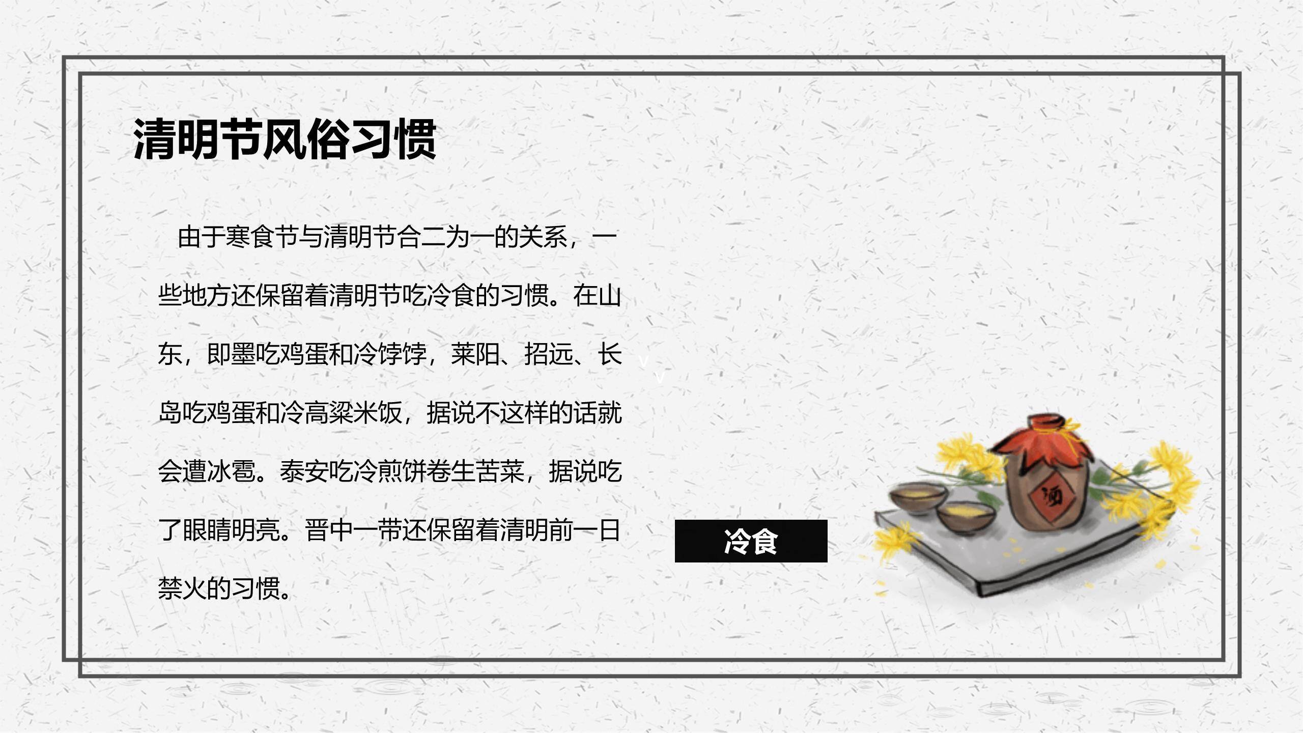 水墨国风清明节节日介绍PPT模板7