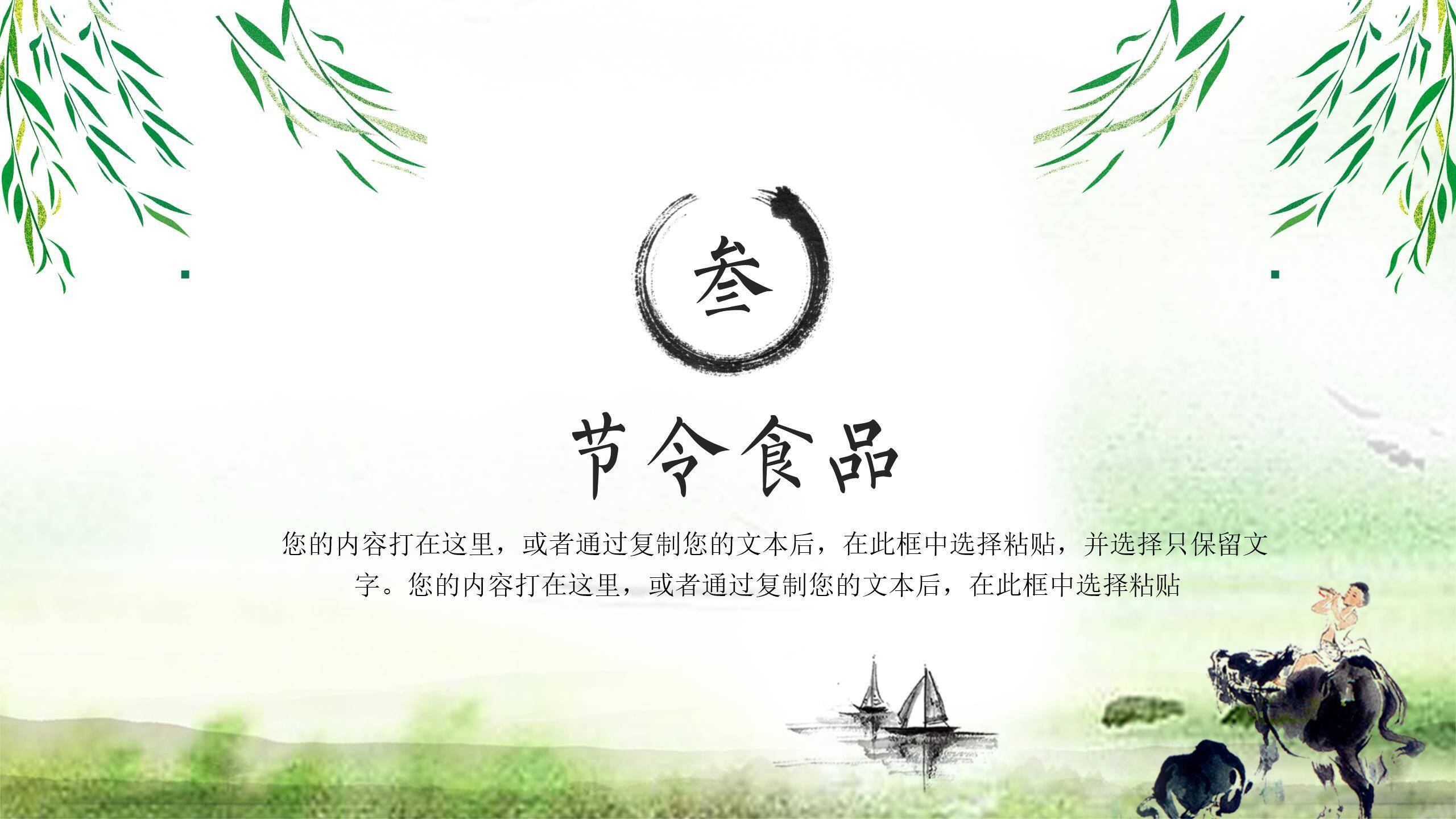 传统水墨清明节习俗讲解PPT模板8