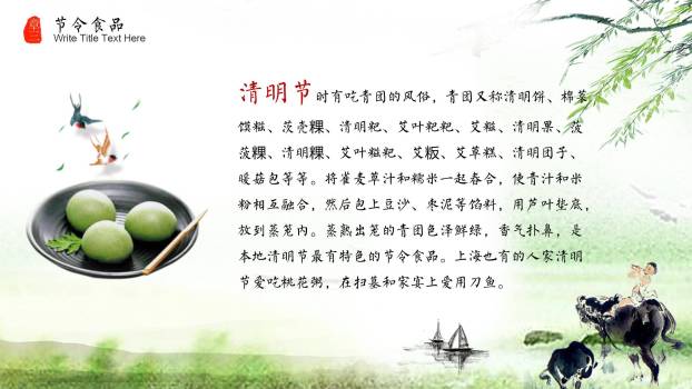 传统水墨清明节习俗讲解PPT模板9