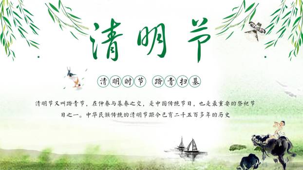 传统水墨清明节习俗讲解PPT模板0