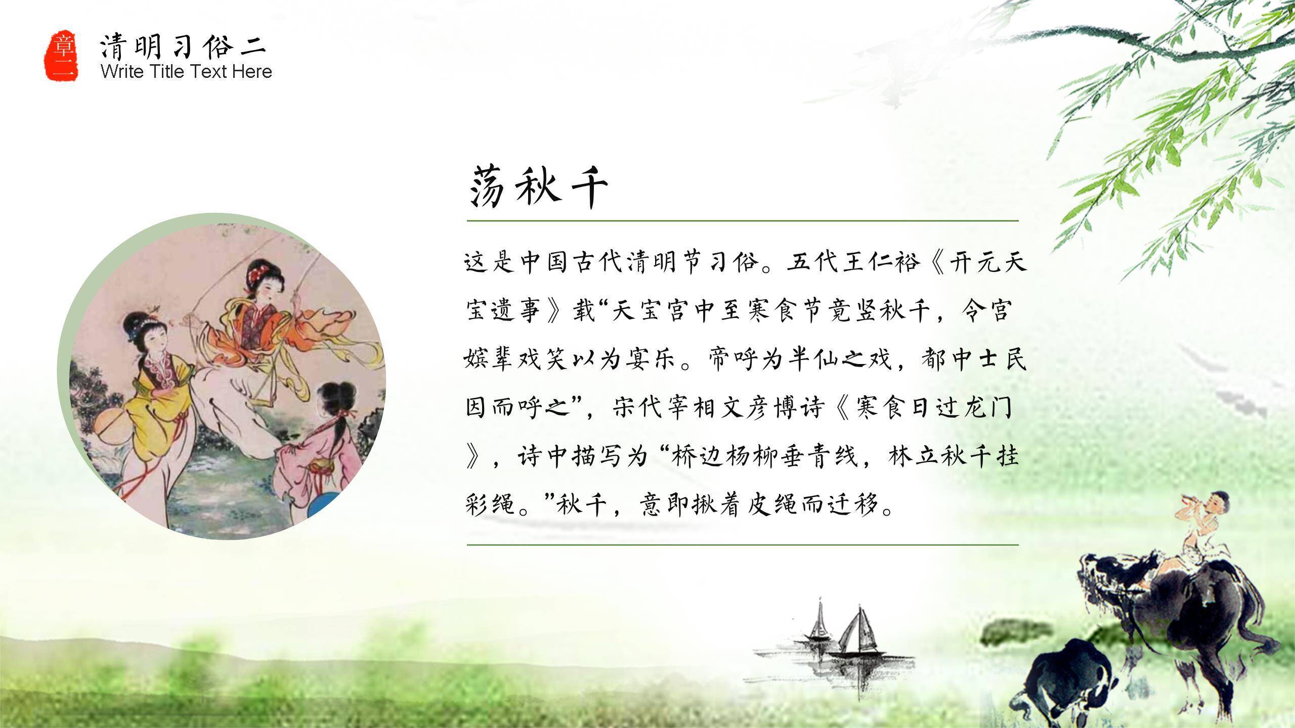 传统水墨清明节习俗讲解PPT模板1