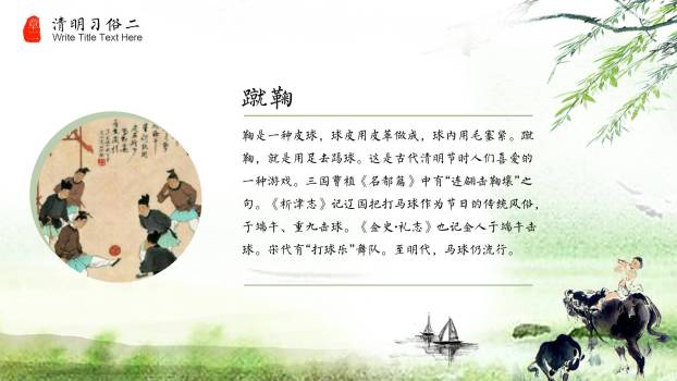 传统水墨清明节习俗讲解PPT模板2