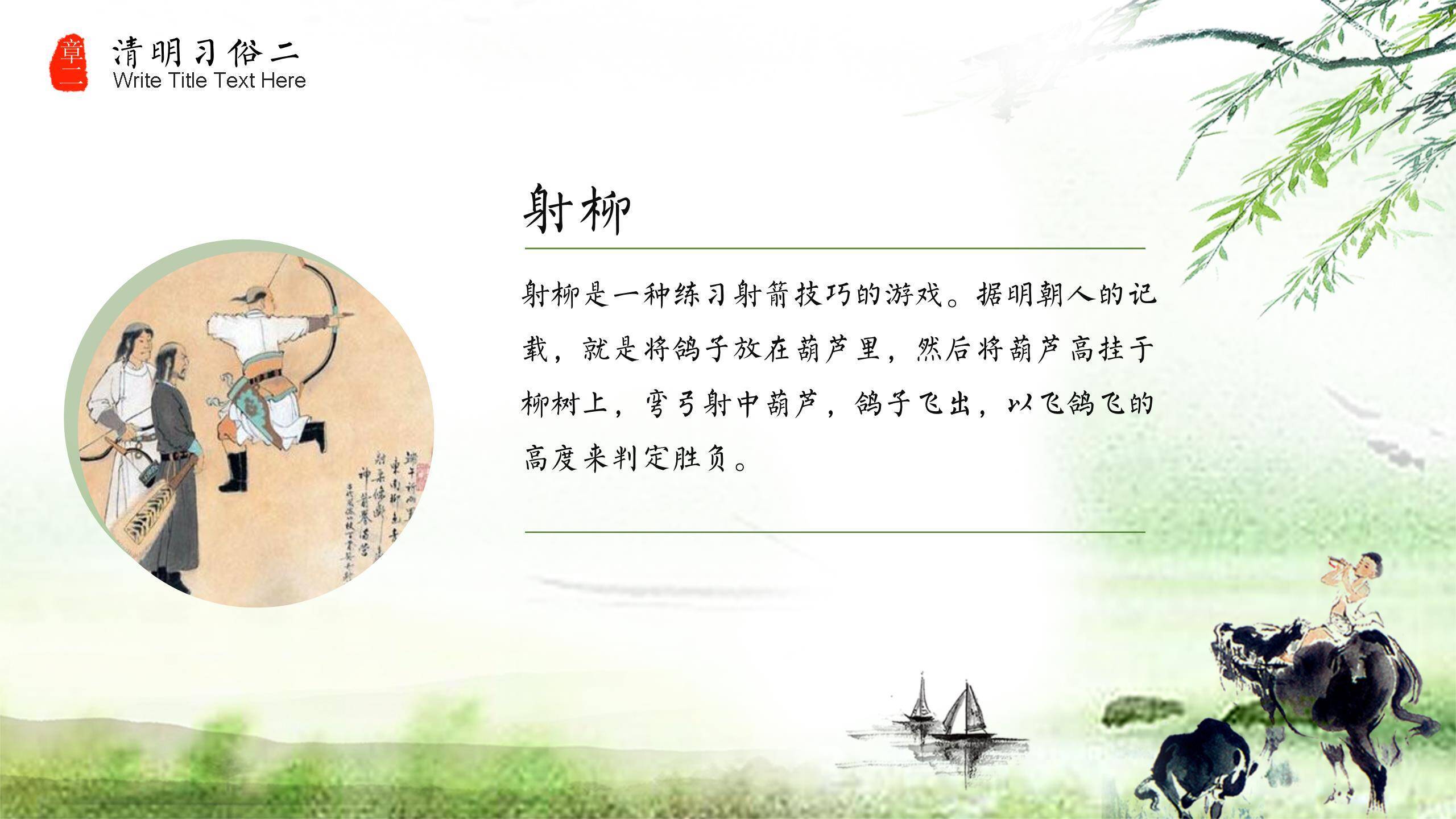 传统水墨清明节习俗讲解PPT模板3