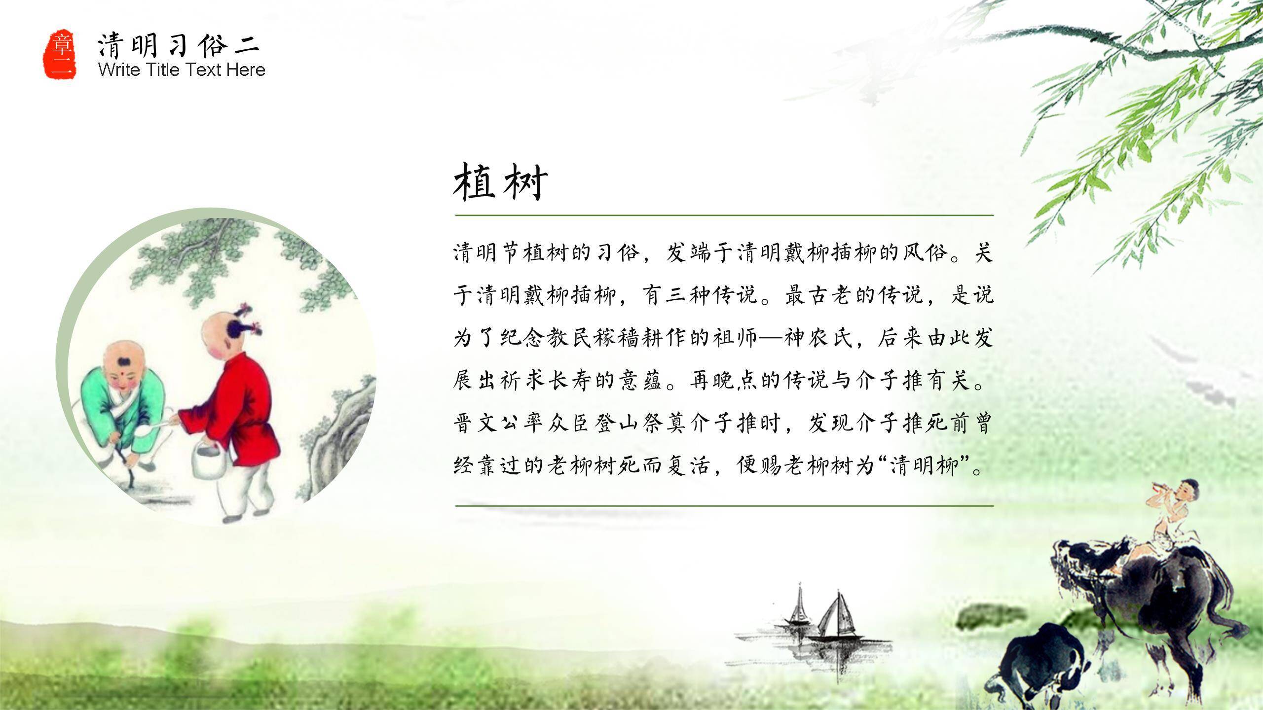 传统水墨清明节习俗讲解PPT模板4