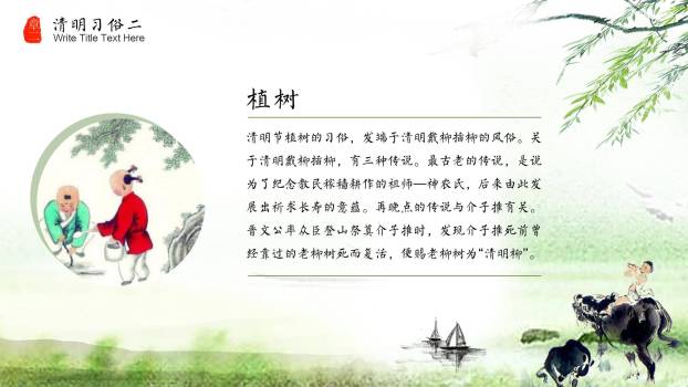 传统水墨清明节习俗讲解PPT模板4