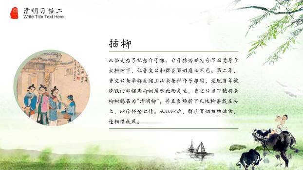 传统水墨清明节习俗讲解PPT模板5