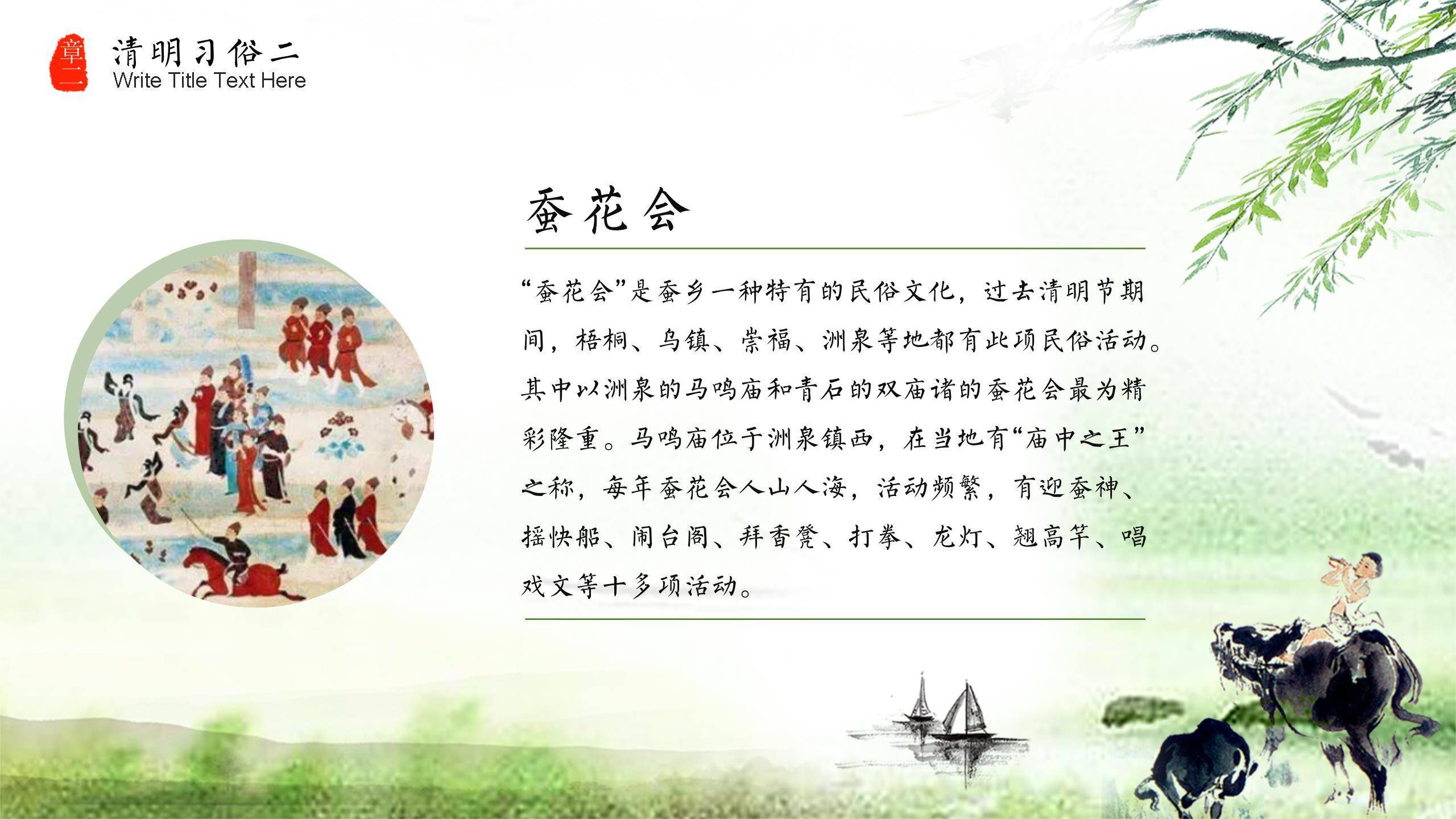 传统水墨清明节习俗讲解PPT模板6